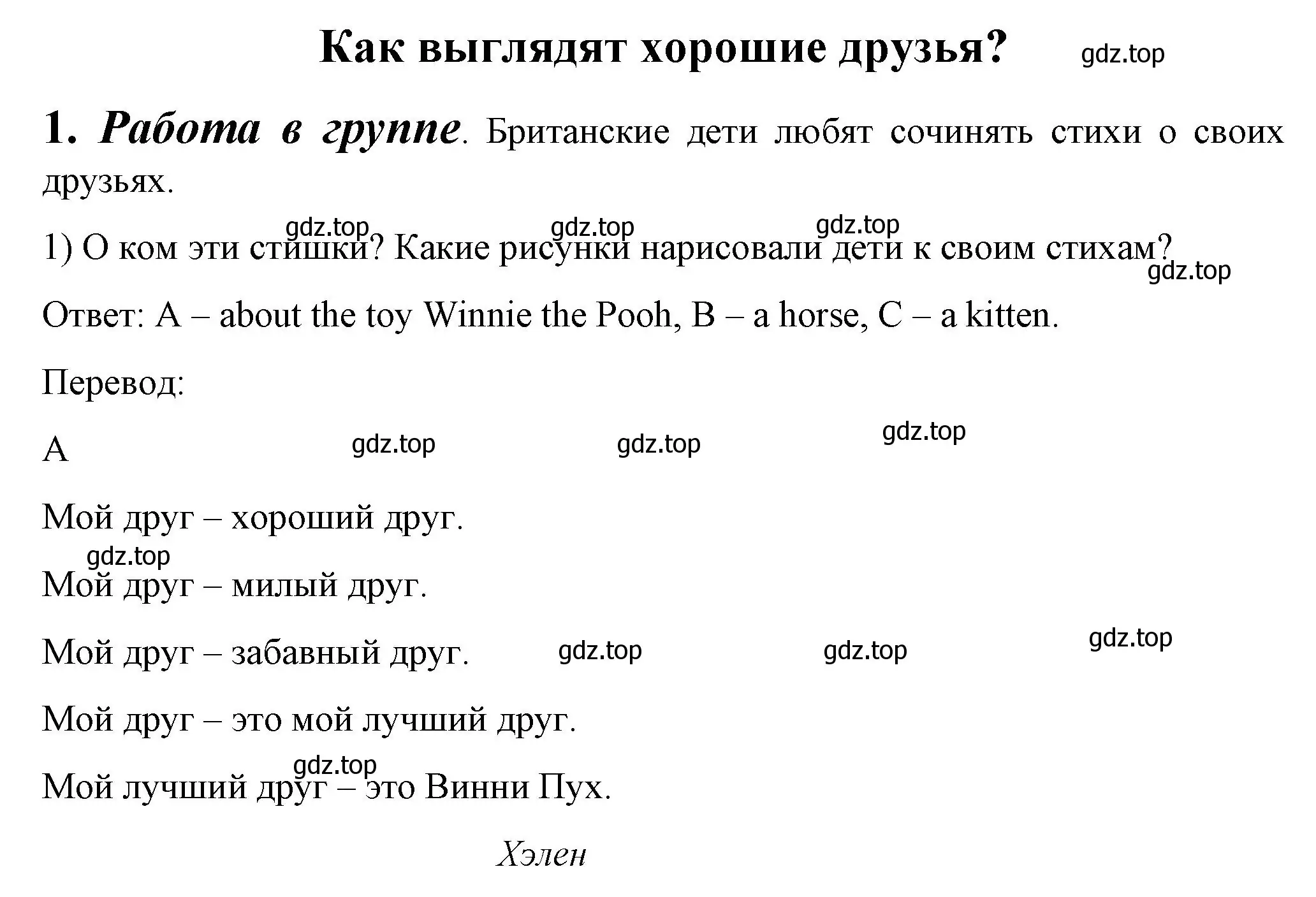 Решение номер 1 (страница 64) гдз по английскому языку 3 класс Кузовлев, Лапа, книга для чтения