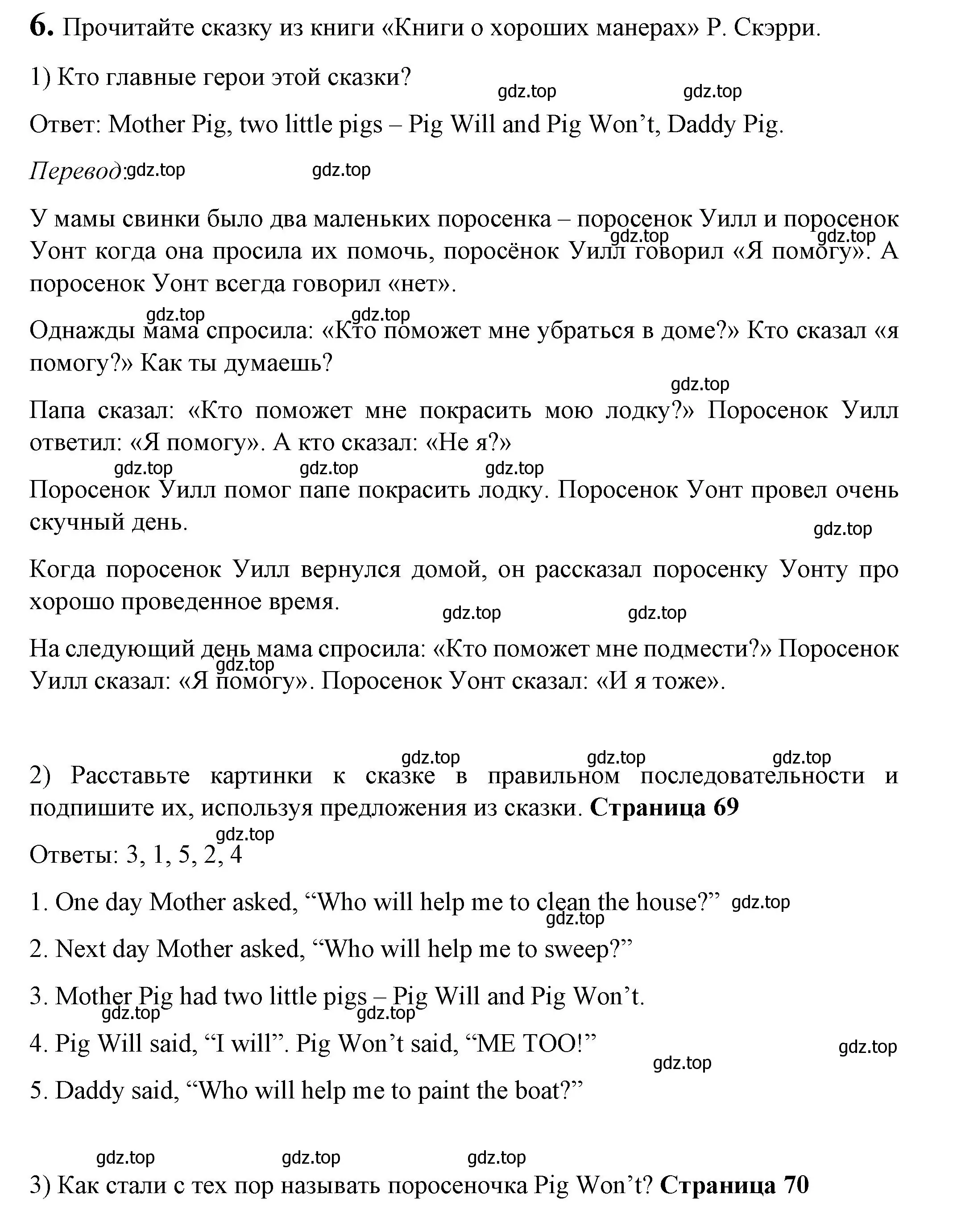 Решение номер 6 (страница 68) гдз по английскому языку 3 класс Кузовлев, Лапа, книга для чтения