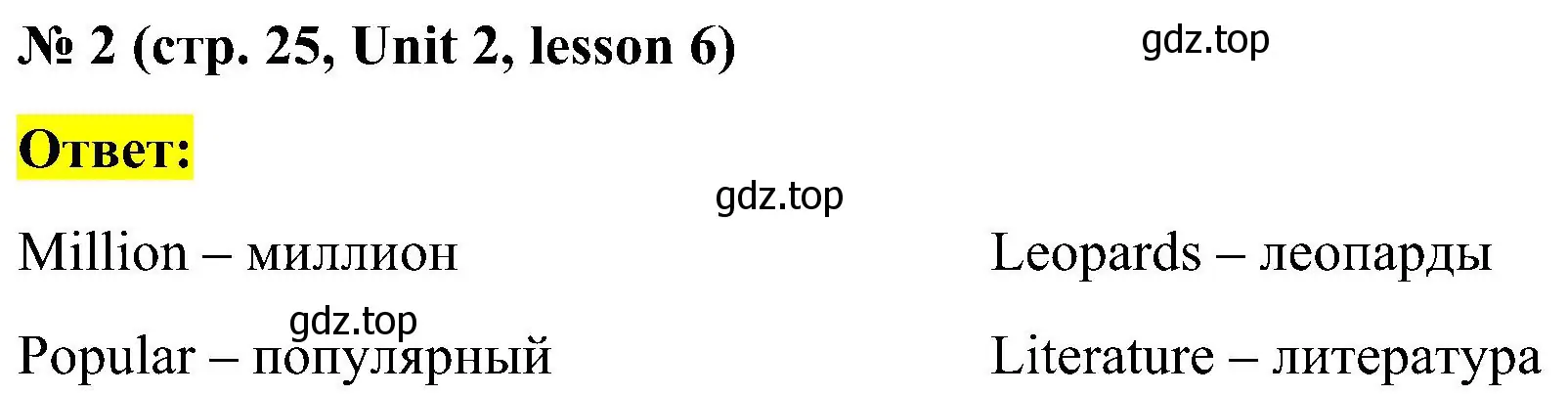 Решение номер 2 (страница 25) гдз по английскому языку 3 класс Кузовлев, Лапа, рабочая тетрадь