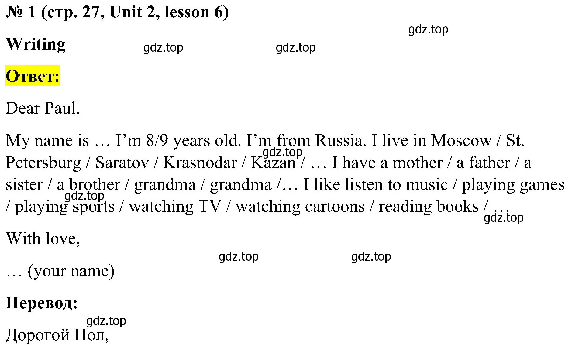 Решение  Writing (страница 27) гдз по английскому языку 3 класс Кузовлев, Лапа, рабочая тетрадь