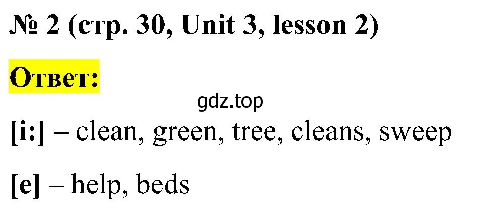 Решение номер 2 (страница 30) гдз по английскому языку 3 класс Кузовлев, Лапа, рабочая тетрадь