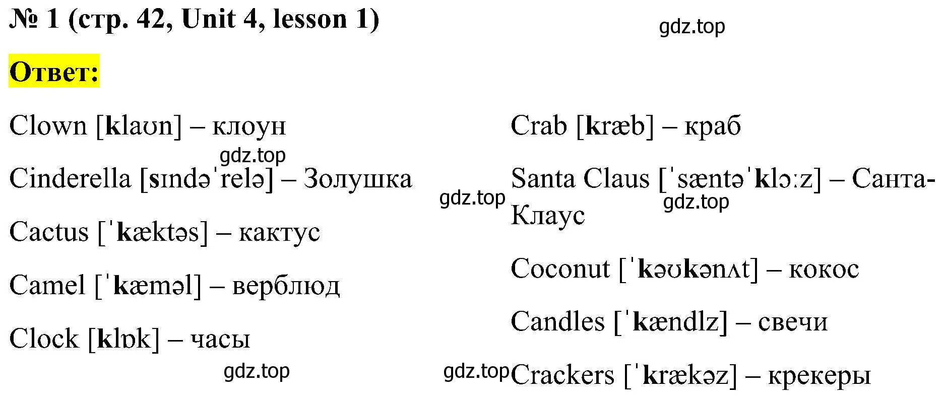 Решение номер 1 (страница 42) гдз по английскому языку 3 класс Кузовлев, Лапа, рабочая тетрадь