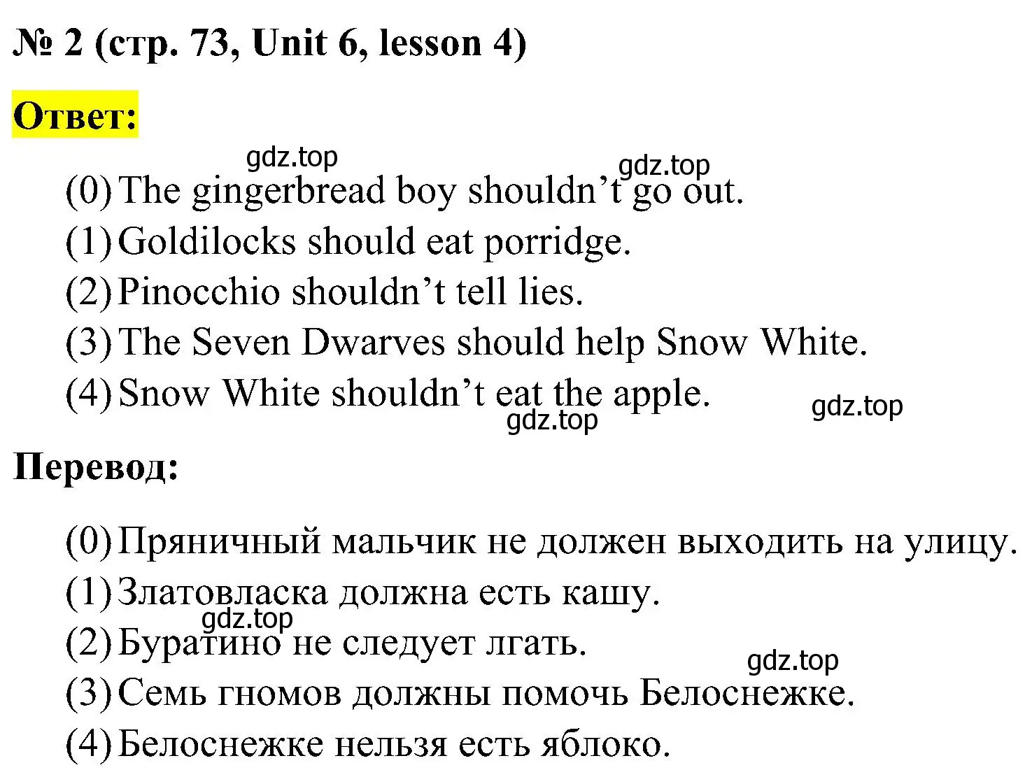 Решение номер 2 (страница 73) гдз по английскому языку 3 класс Кузовлев, Лапа, рабочая тетрадь