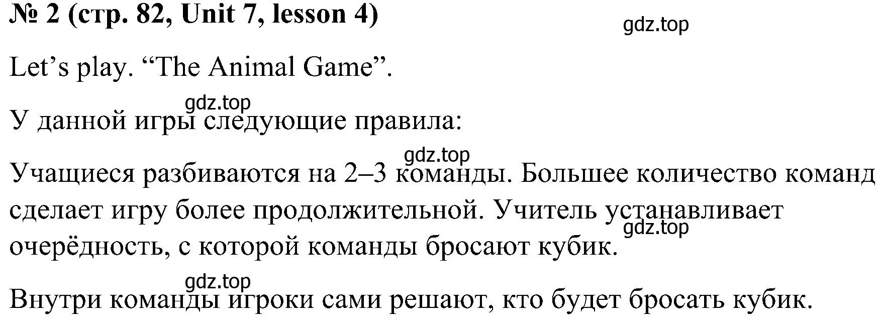 Решение номер 2 (страница 82) гдз по английскому языку 3 класс Кузовлев, Лапа, рабочая тетрадь