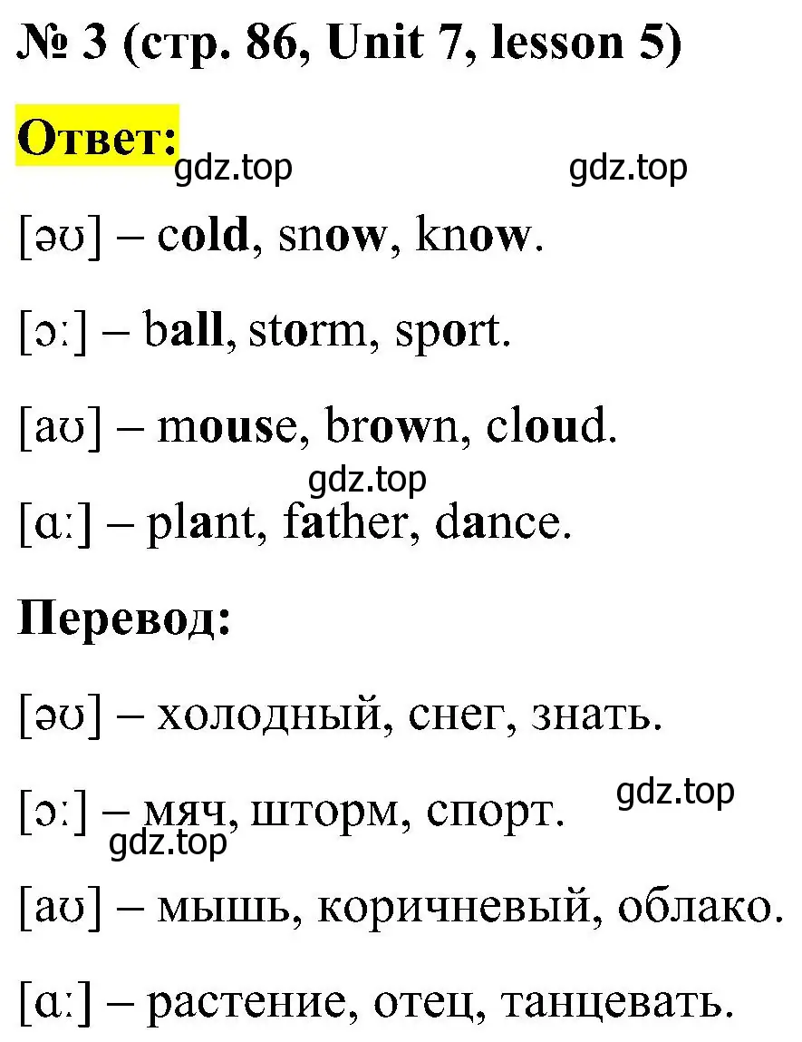 Решение номер 3 (страница 86) гдз по английскому языку 3 класс Кузовлев, Лапа, рабочая тетрадь