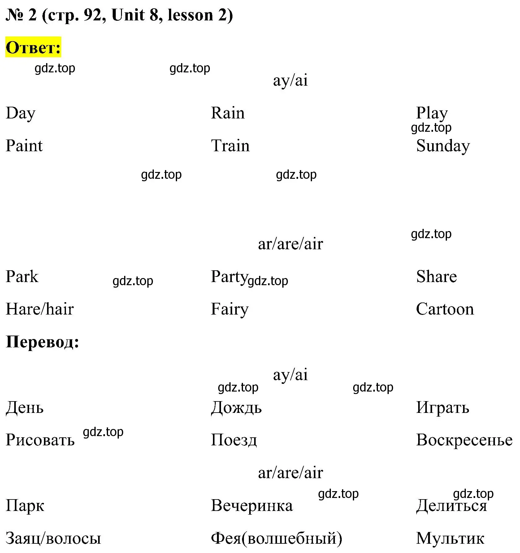 Решение номер 2 (страница 92) гдз по английскому языку 3 класс Кузовлев, Лапа, рабочая тетрадь