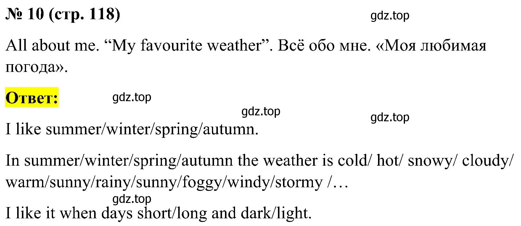 Решение номер 10 (страница 118) гдз по английскому языку 3 класс Кузовлев, Лапа, рабочая тетрадь