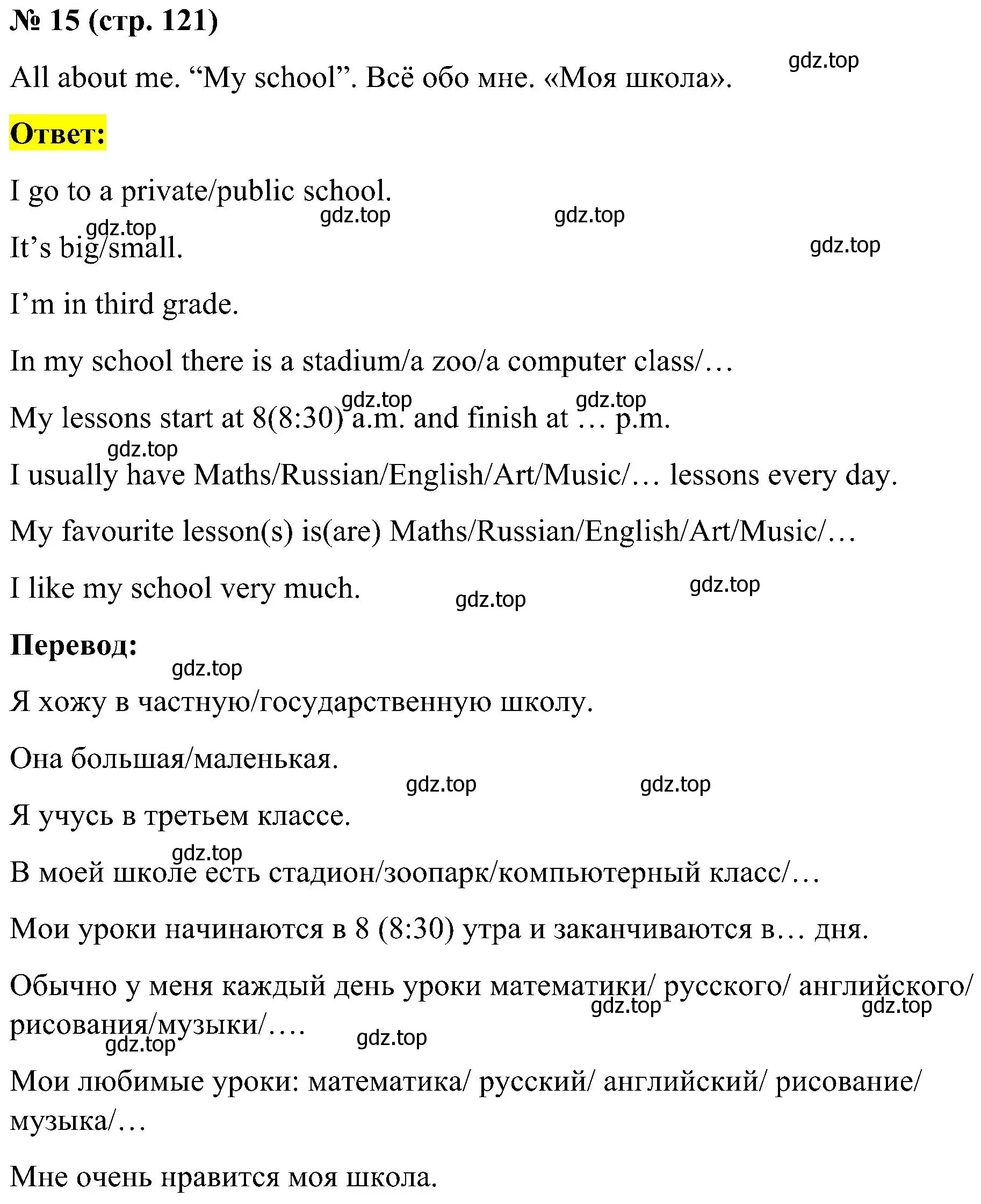 Решение номер 15 (страница 121) гдз по английскому языку 3 класс Кузовлев, Лапа, рабочая тетрадь