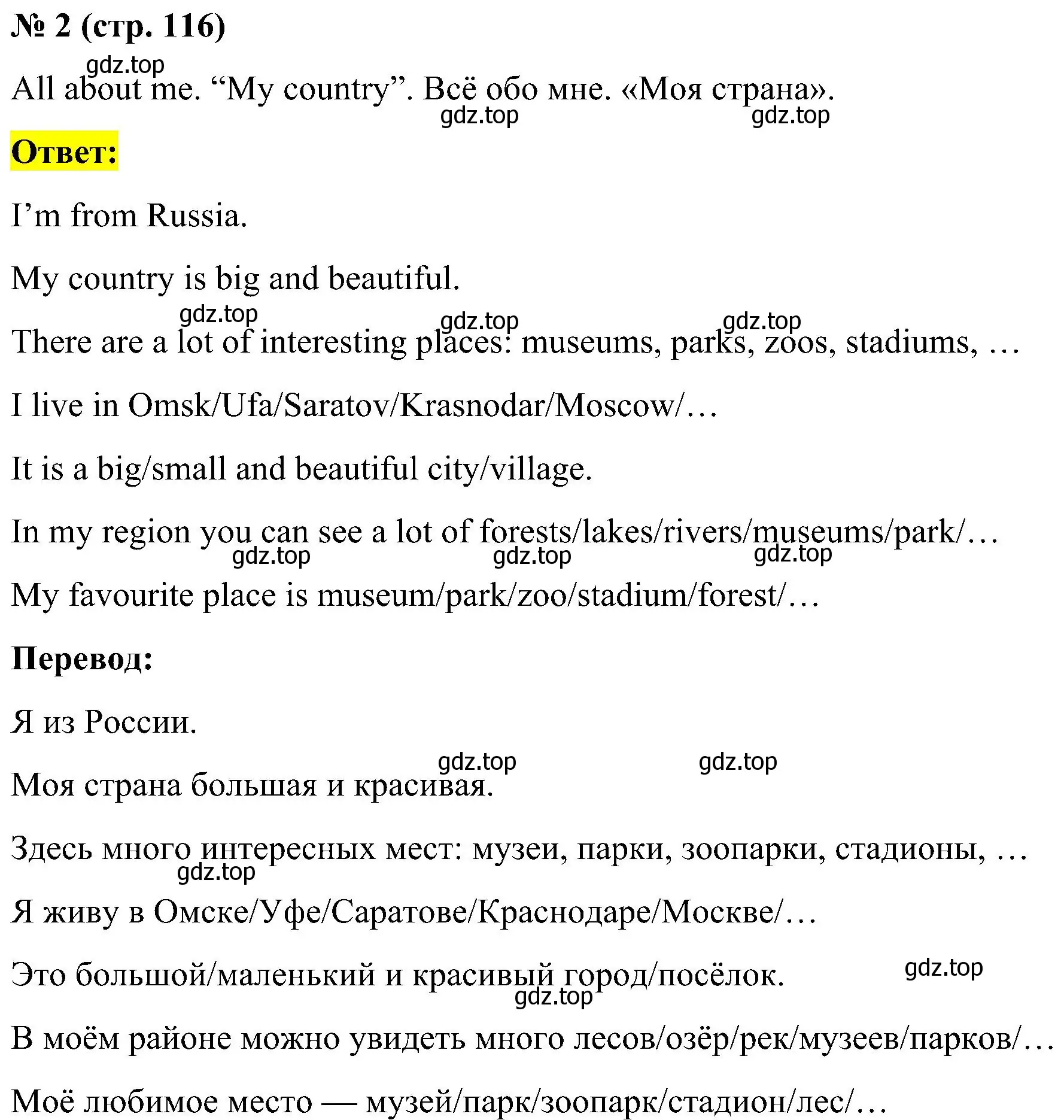 Решение номер 2 (страница 116) гдз по английскому языку 3 класс Кузовлев, Лапа, рабочая тетрадь