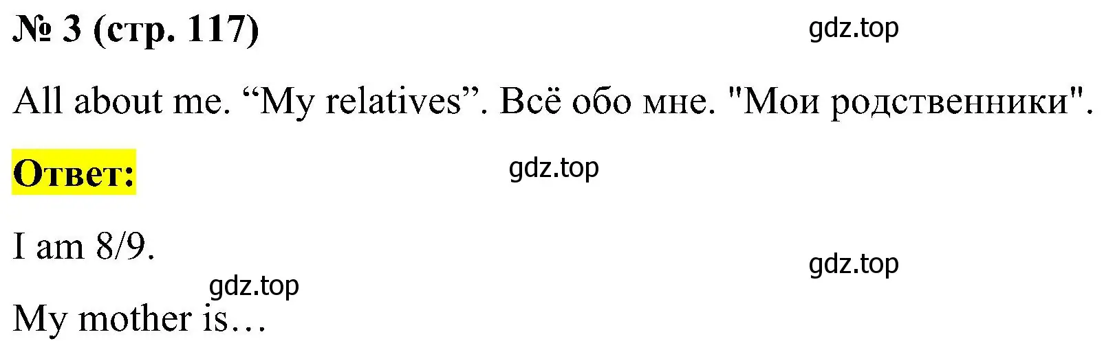 Решение номер 3 (страница 117) гдз по английскому языку 3 класс Кузовлев, Лапа, рабочая тетрадь