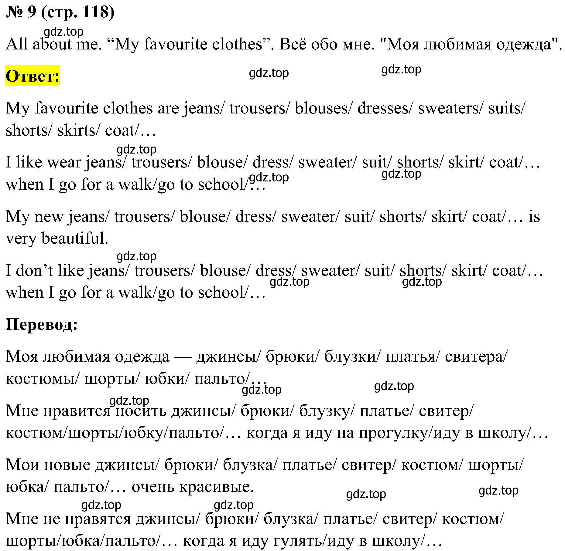 Решение номер 9 (страница 118) гдз по английскому языку 3 класс Кузовлев, Лапа, рабочая тетрадь