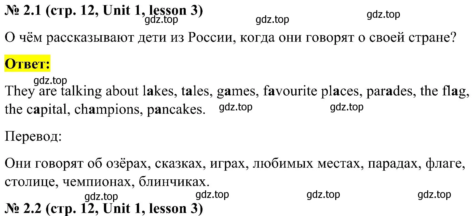 Решение номер 2 (страница 12) гдз по английскому языку 3 класс Кузовлев, Лапа, учебник 1 часть