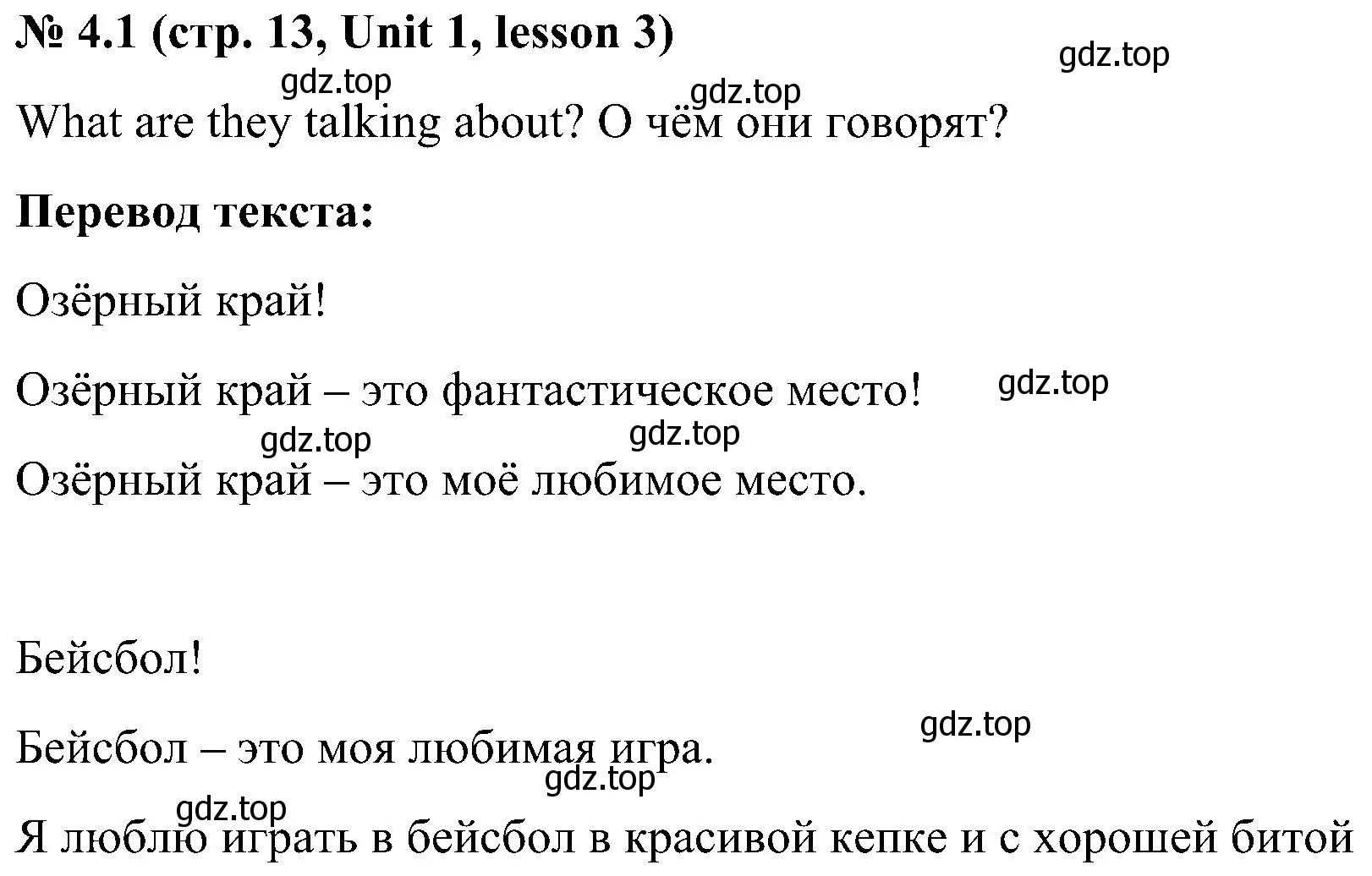 Решение номер 4 (страница 13) гдз по английскому языку 3 класс Кузовлев, Лапа, учебник 1 часть