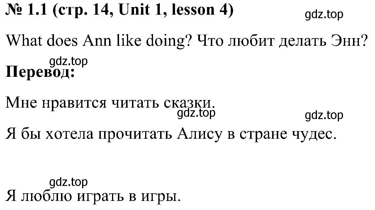 Решение номер 1 (страница 14) гдз по английскому языку 3 класс Кузовлев, Лапа, учебник 1 часть