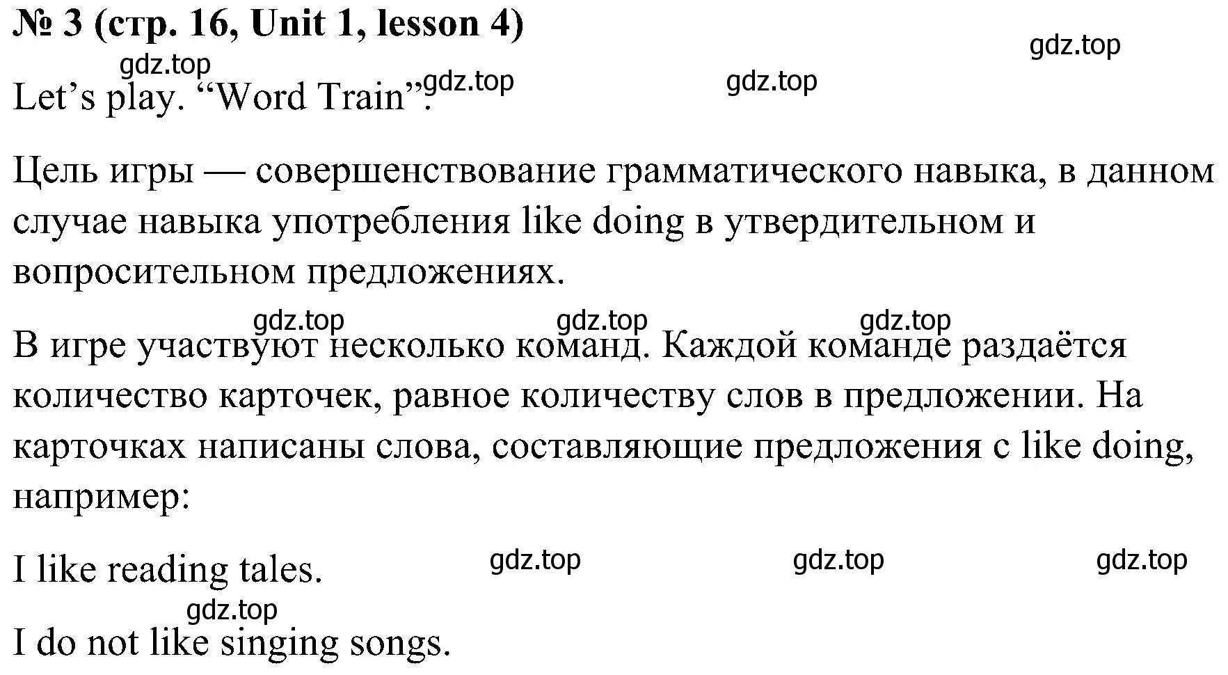 Решение номер 3 (страница 16) гдз по английскому языку 3 класс Кузовлев, Лапа, учебник 1 часть