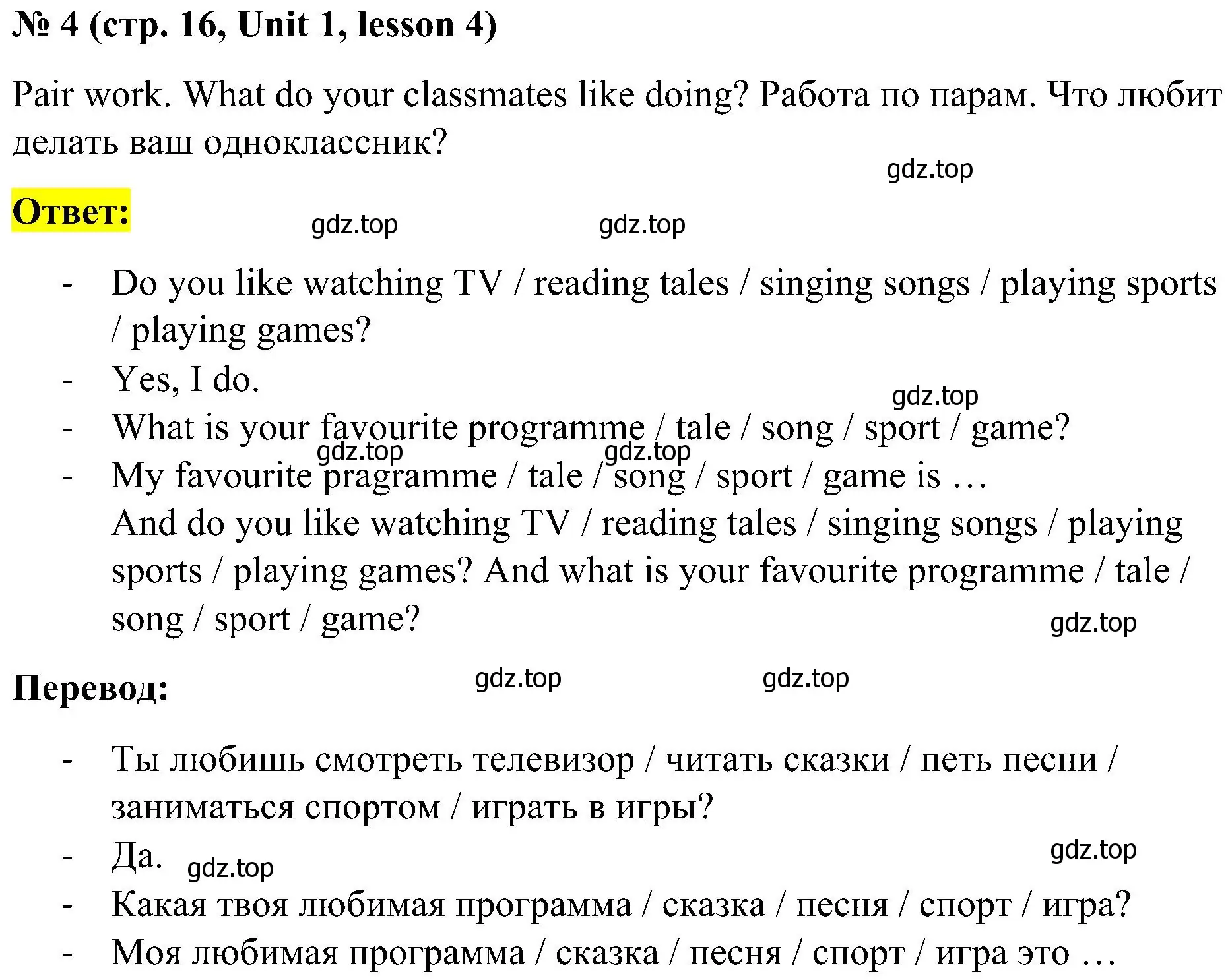 Решение номер 4 (страница 16) гдз по английскому языку 3 класс Кузовлев, Лапа, учебник 1 часть