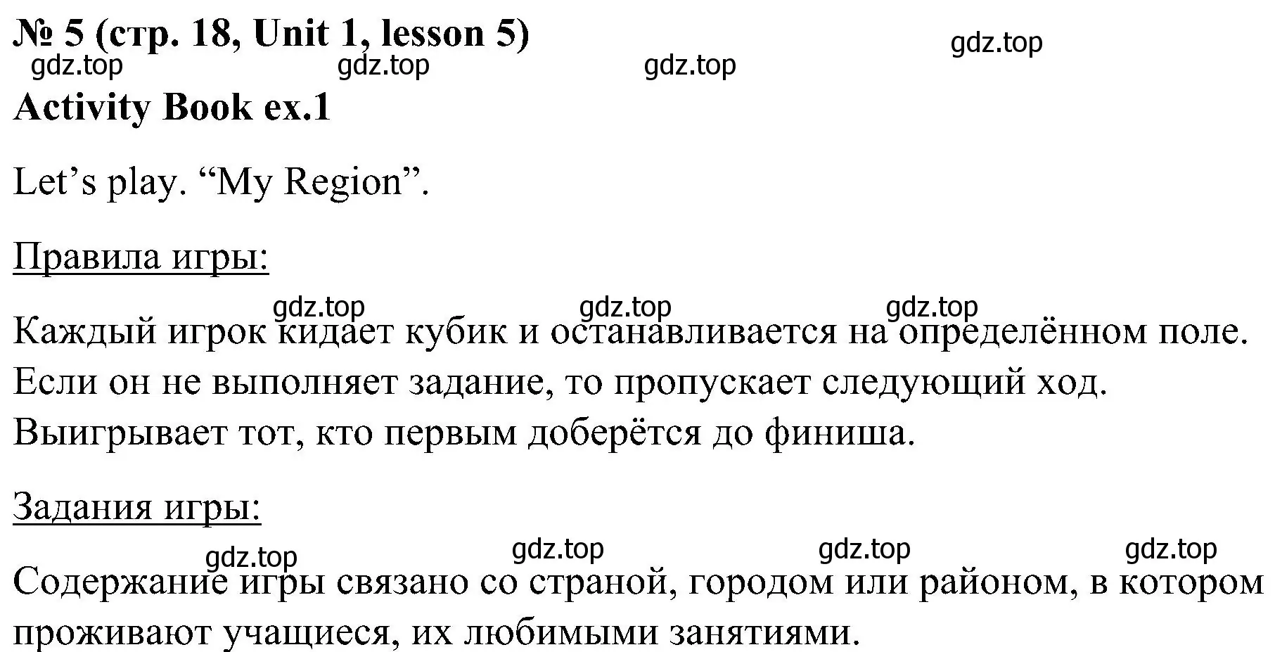 Решение номер 5 (страница 18) гдз по английскому языку 3 класс Кузовлев, Лапа, учебник 1 часть