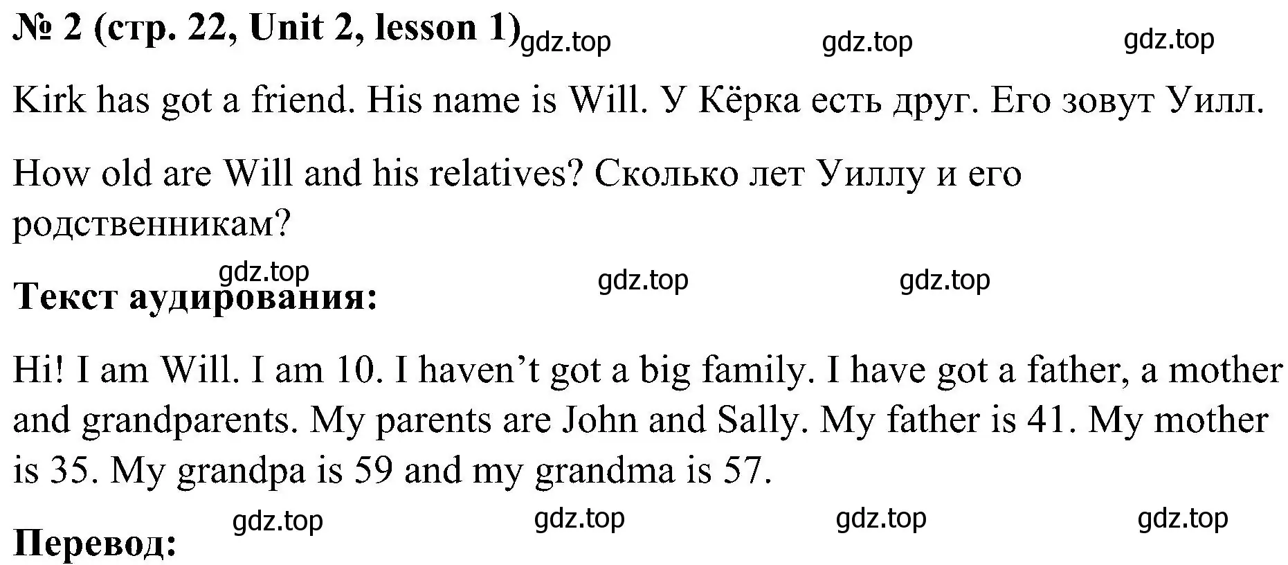 Решение номер 2 (страница 22) гдз по английскому языку 3 класс Кузовлев, Лапа, учебник 1 часть