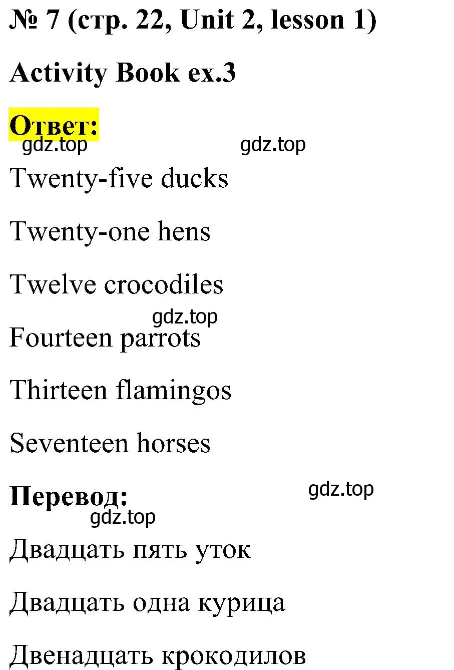 Решение номер 7 (страница 22) гдз по английскому языку 3 класс Кузовлев, Лапа, учебник 1 часть