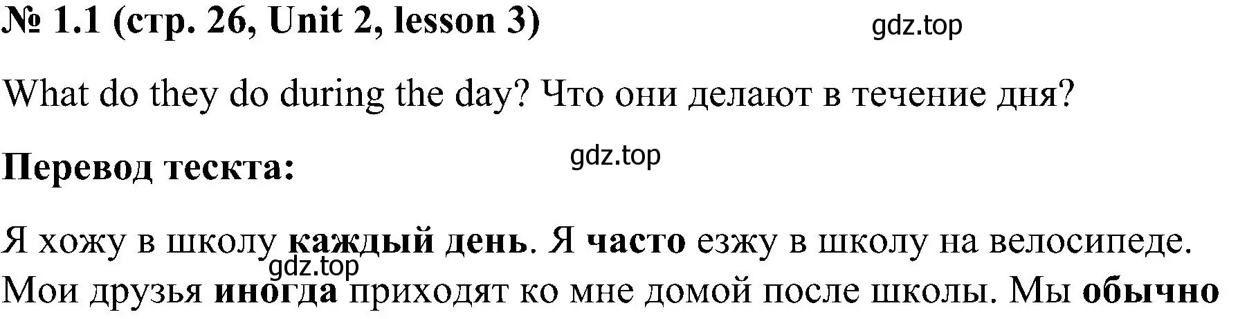 Решение номер 1 (страница 26) гдз по английскому языку 3 класс Кузовлев, Лапа, учебник 1 часть