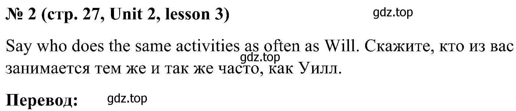 Решение номер 2 (страница 27) гдз по английскому языку 3 класс Кузовлев, Лапа, учебник 1 часть