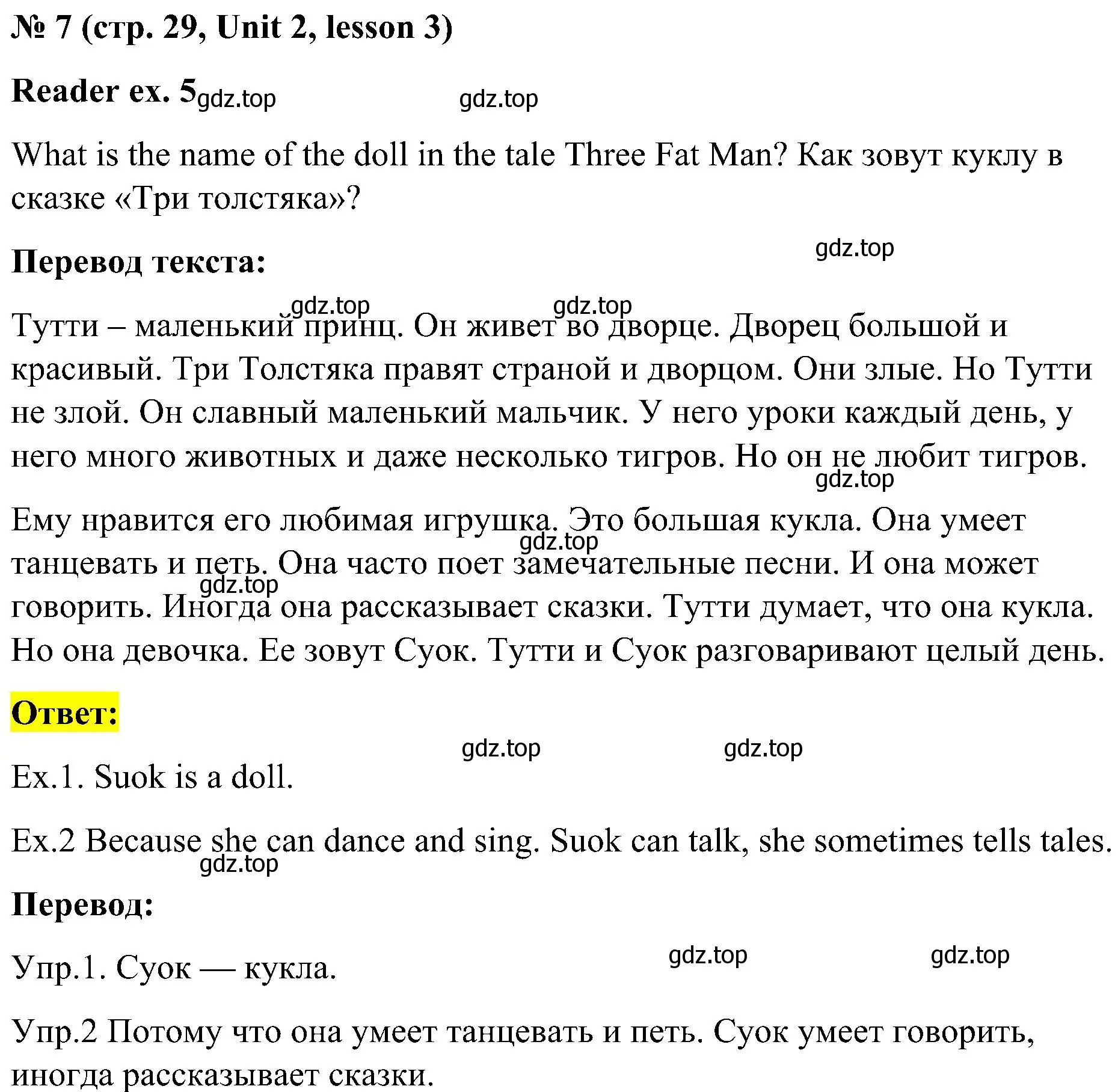 Решение номер 7 (страница 29) гдз по английскому языку 3 класс Кузовлев, Лапа, учебник 1 часть