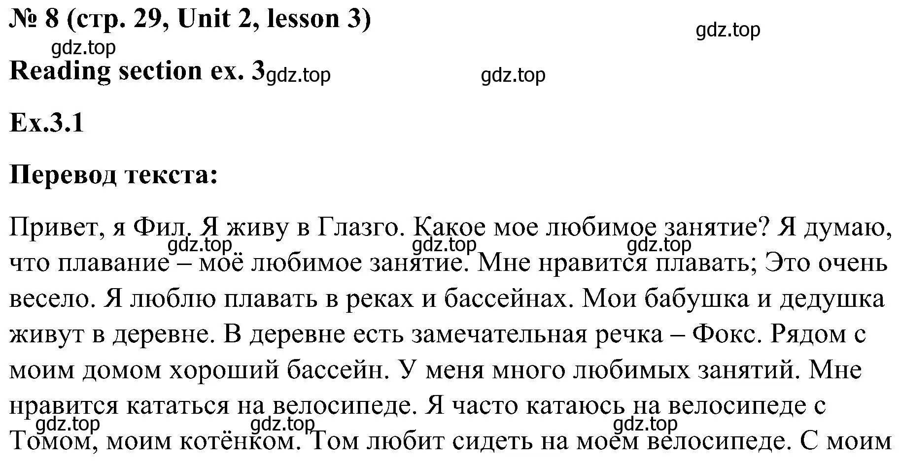 Решение номер 8 (страница 29) гдз по английскому языку 3 класс Кузовлев, Лапа, учебник 1 часть