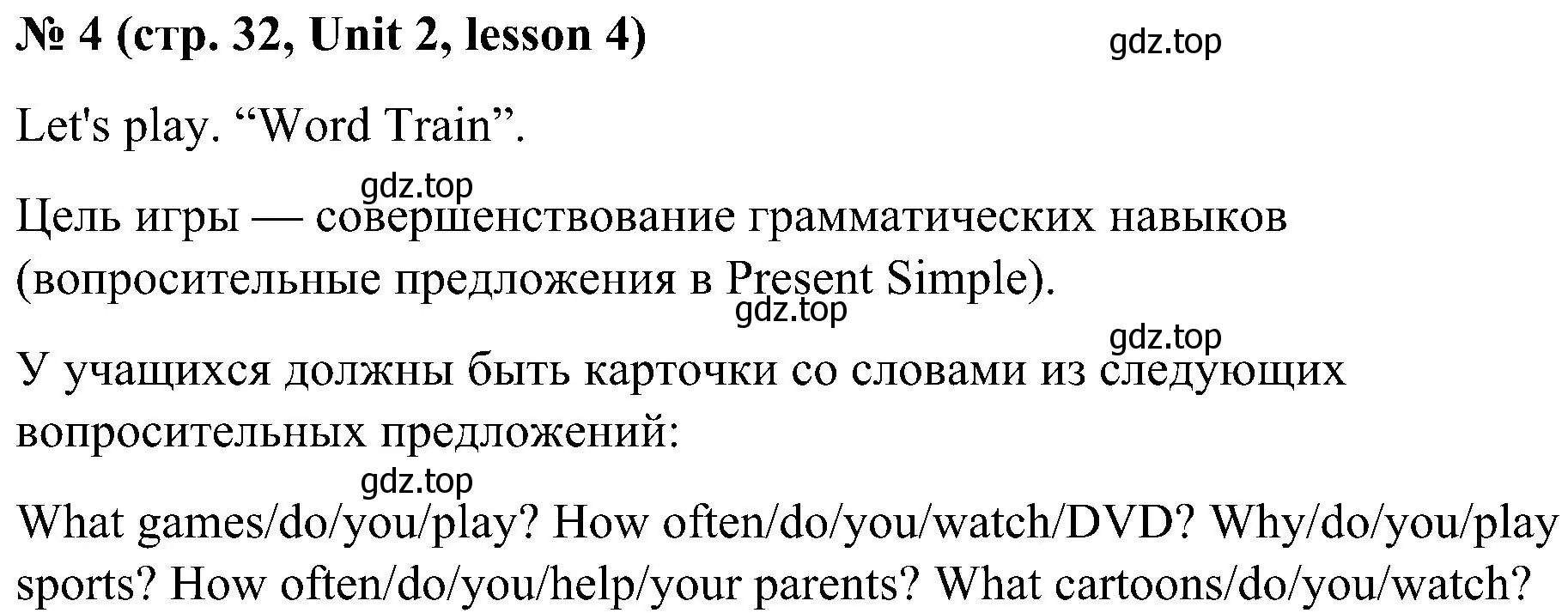 Решение номер 4 (страница 32) гдз по английскому языку 3 класс Кузовлев, Лапа, учебник 1 часть