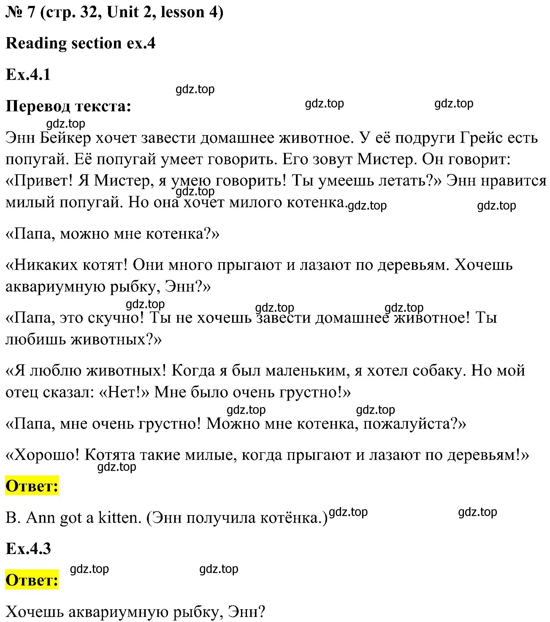 Решение номер 7 (страница 32) гдз по английскому языку 3 класс Кузовлев, Лапа, учебник 1 часть