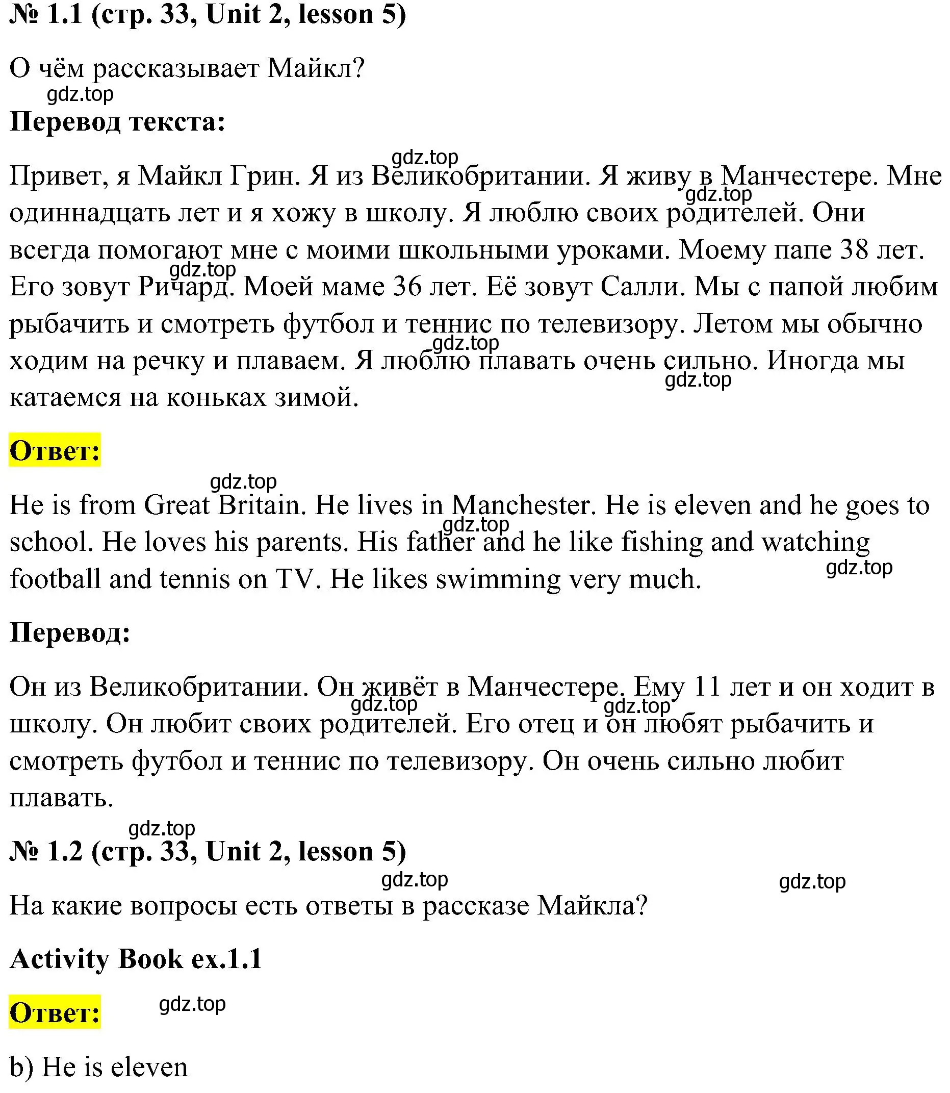 Решение номер 1 (страница 33) гдз по английскому языку 3 класс Кузовлев, Лапа, учебник 1 часть