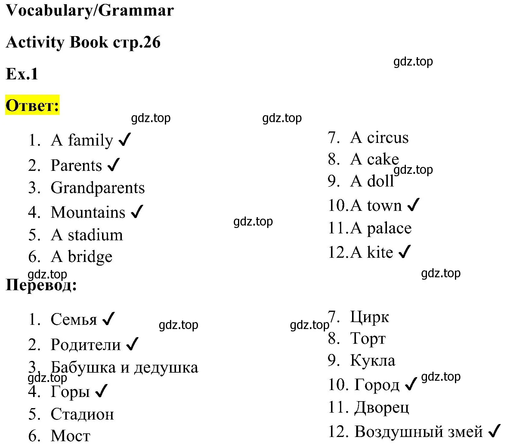 Решение Vocabulary/Grammar (страница 35) гдз по английскому языку 3 класс Кузовлев, Лапа, учебник 1 часть