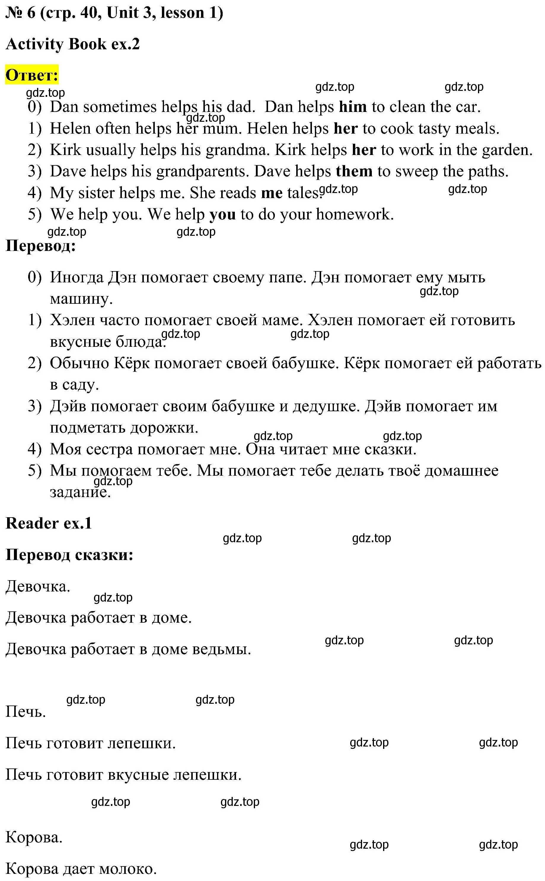 Решение номер 6 (страница 40) гдз по английскому языку 3 класс Кузовлев, Лапа, учебник 1 часть