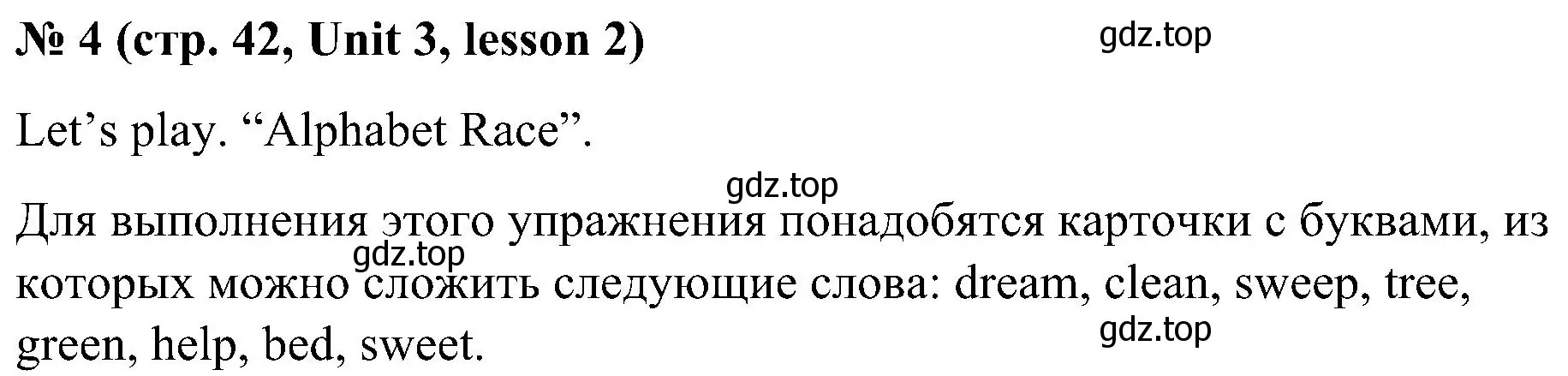 Решение номер 4 (страница 42) гдз по английскому языку 3 класс Кузовлев, Лапа, учебник 1 часть