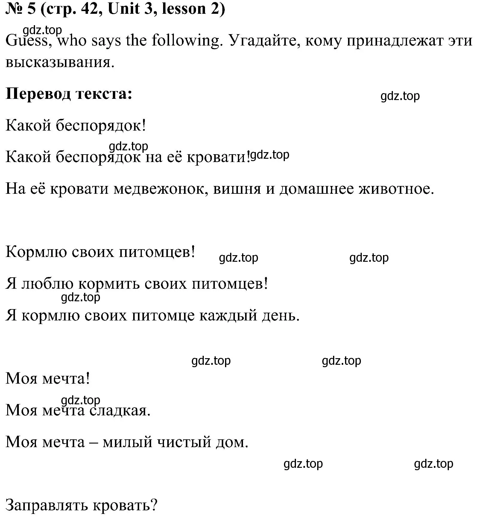 Решение номер 5 (страница 42) гдз по английскому языку 3 класс Кузовлев, Лапа, учебник 1 часть