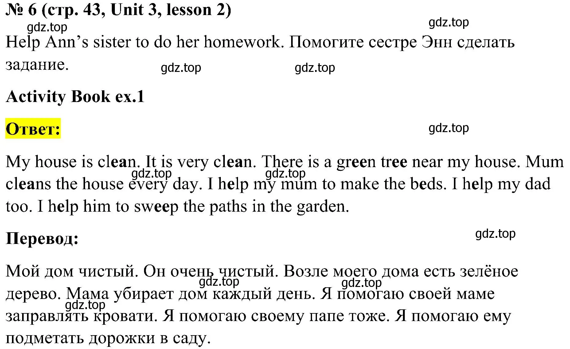 Решение номер 6 (страница 43) гдз по английскому языку 3 класс Кузовлев, Лапа, учебник 1 часть