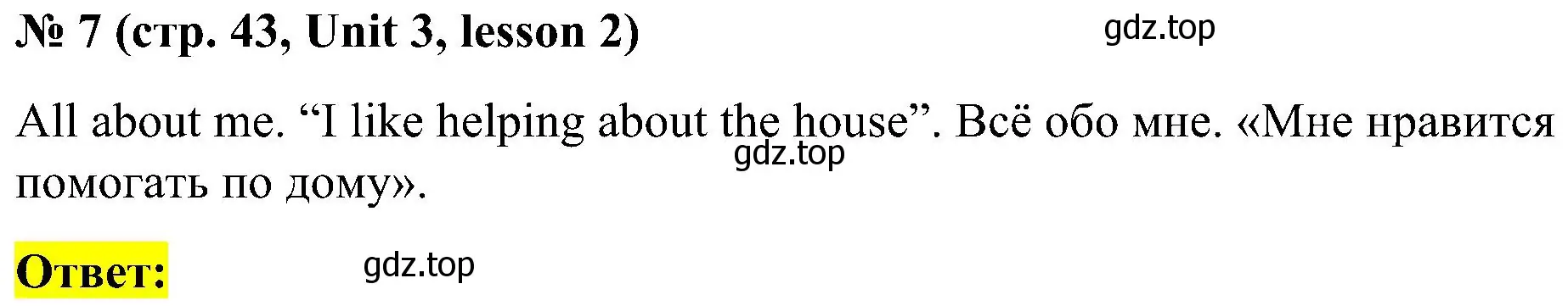 Решение номер 7 (страница 43) гдз по английскому языку 3 класс Кузовлев, Лапа, учебник 1 часть