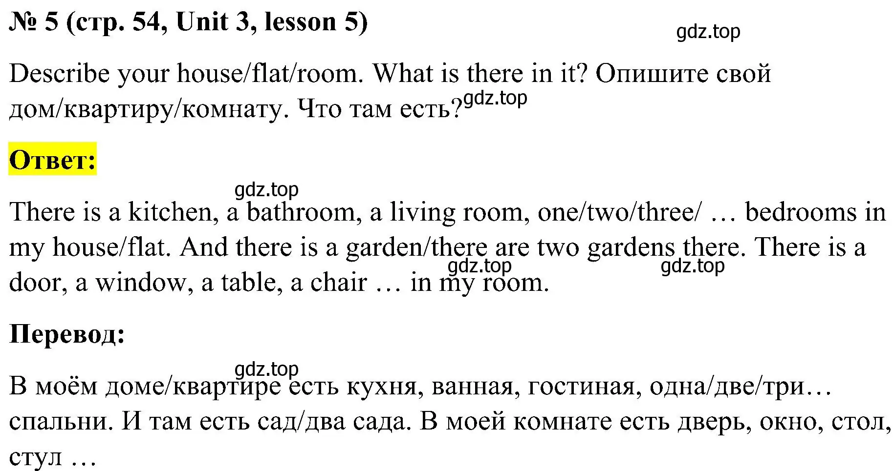 Решение номер 5 (страница 54) гдз по английскому языку 3 класс Кузовлев, Лапа, учебник 1 часть