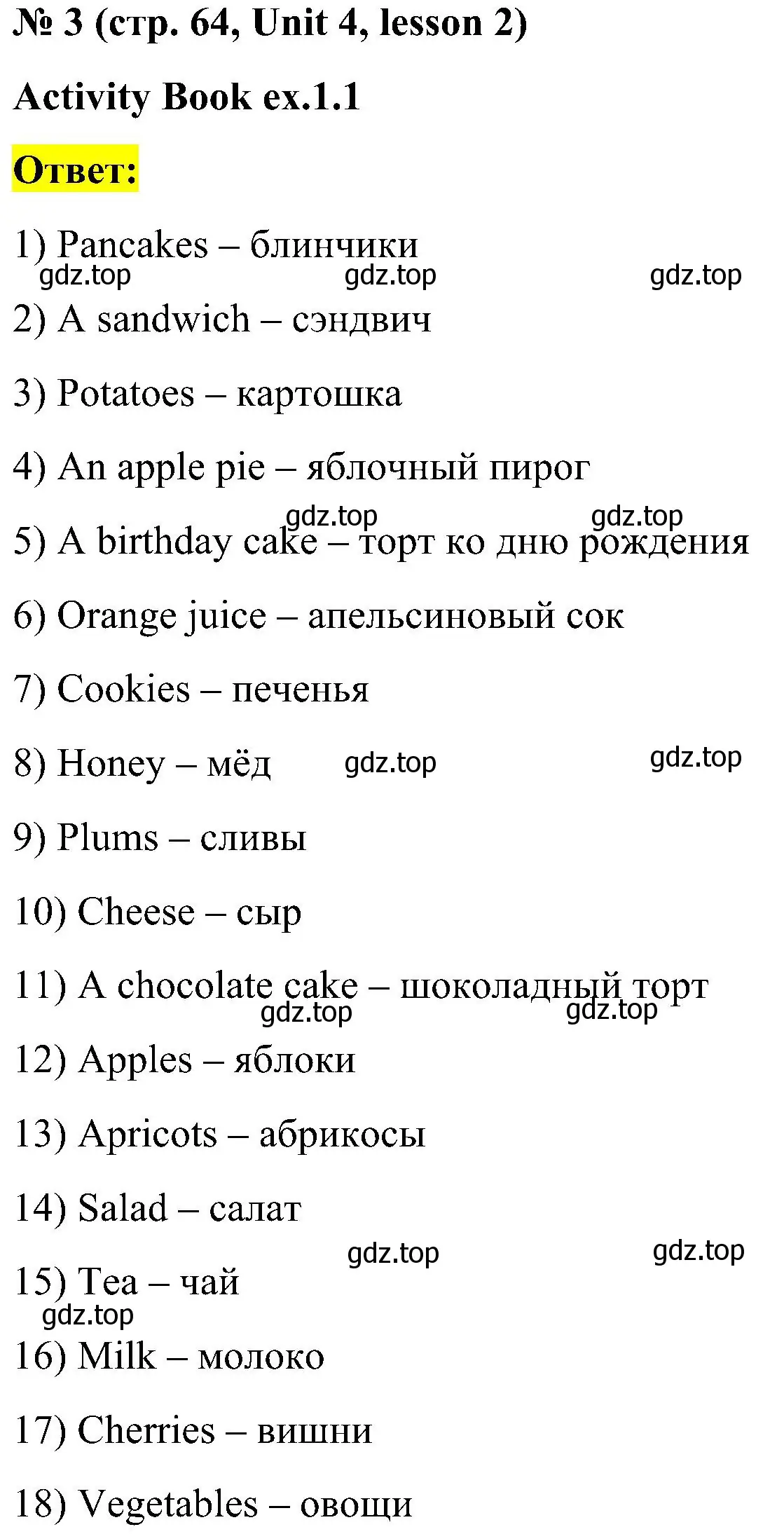 Решение номер 3 (страница 64) гдз по английскому языку 3 класс Кузовлев, Лапа, учебник 1 часть