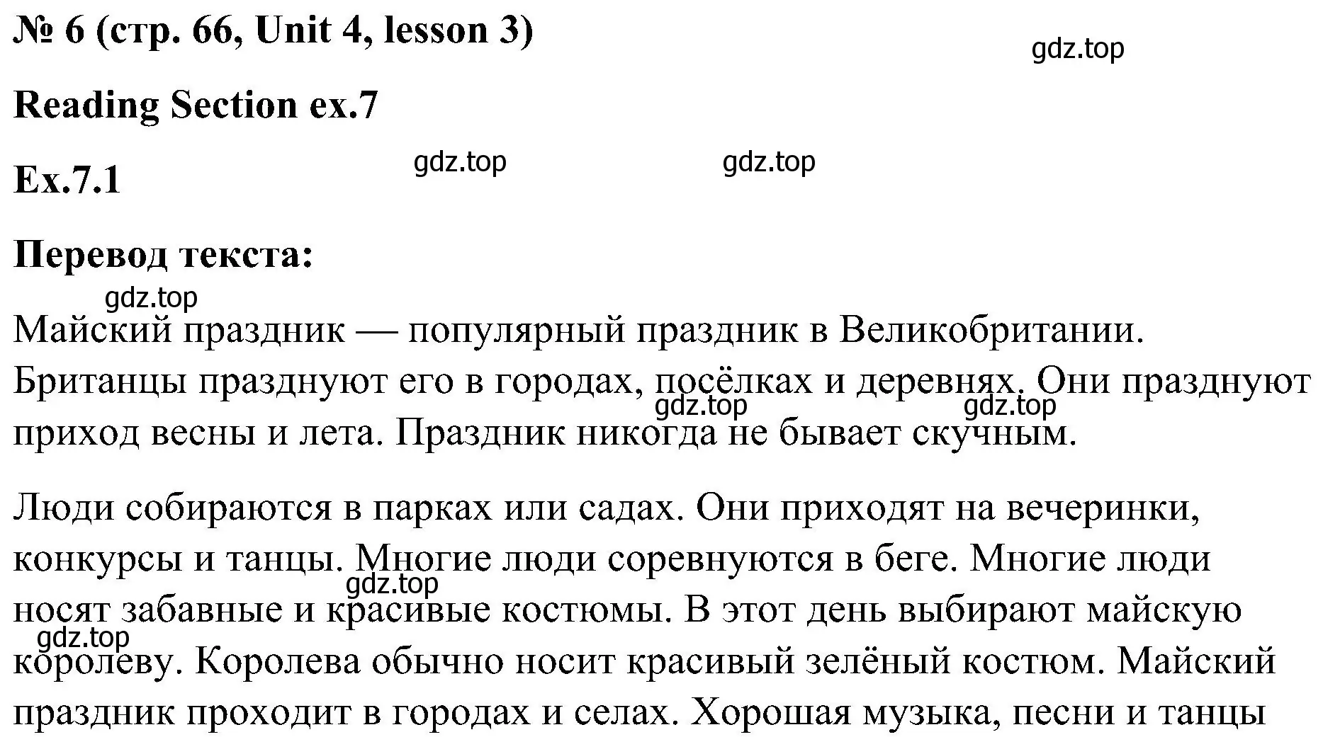 Решение номер 6 (страница 66) гдз по английскому языку 3 класс Кузовлев, Лапа, учебник 1 часть