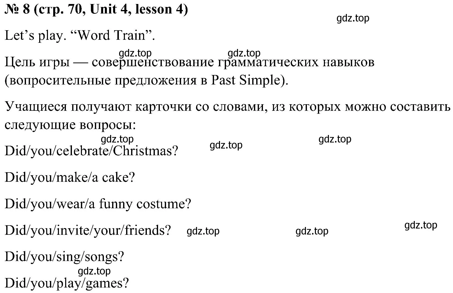 Решение номер 8 (страница 70) гдз по английскому языку 3 класс Кузовлев, Лапа, учебник 1 часть