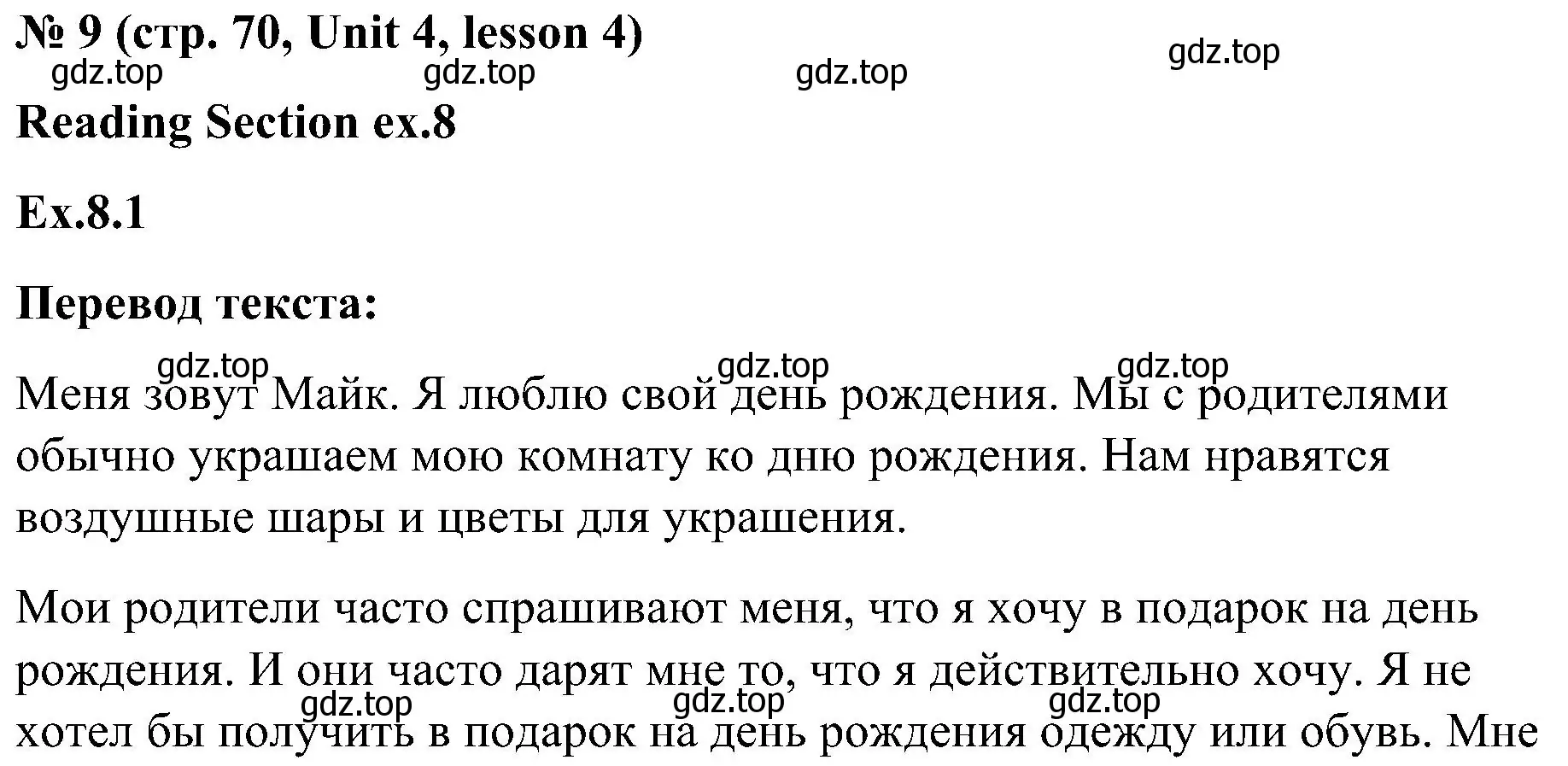 Решение номер 9 (страница 70) гдз по английскому языку 3 класс Кузовлев, Лапа, учебник 1 часть