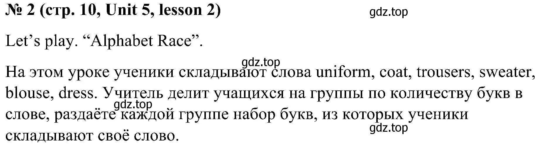 Решение номер 2 (страница 10) гдз по английскому языку 3 класс Кузовлев, Лапа, учебник 2 часть