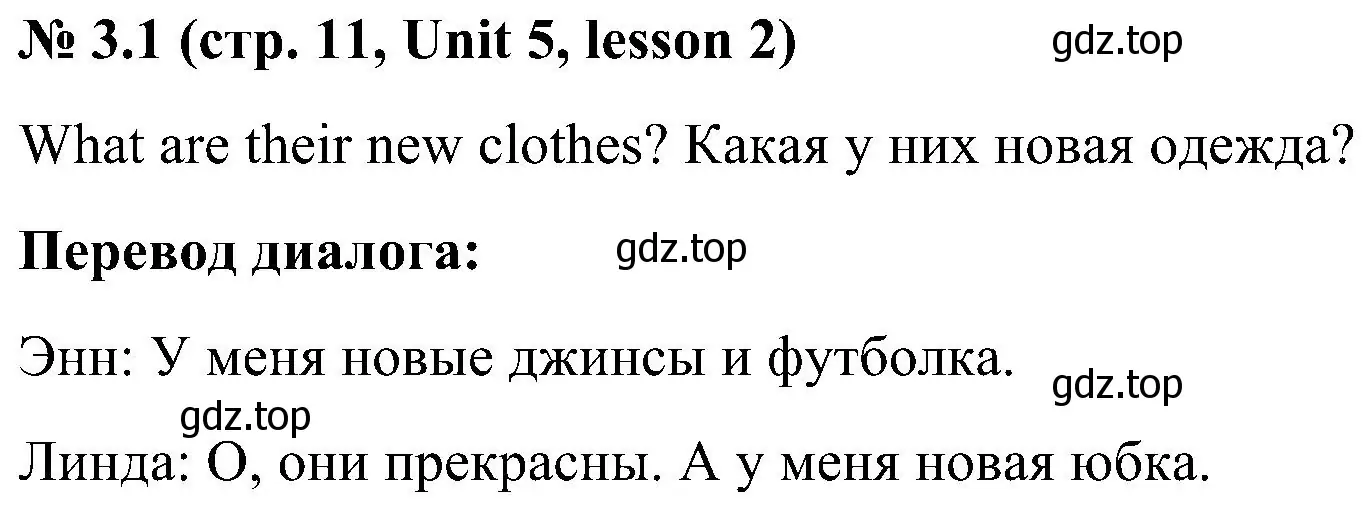 Решение номер 3 (страница 11) гдз по английскому языку 3 класс Кузовлев, Лапа, учебник 2 часть