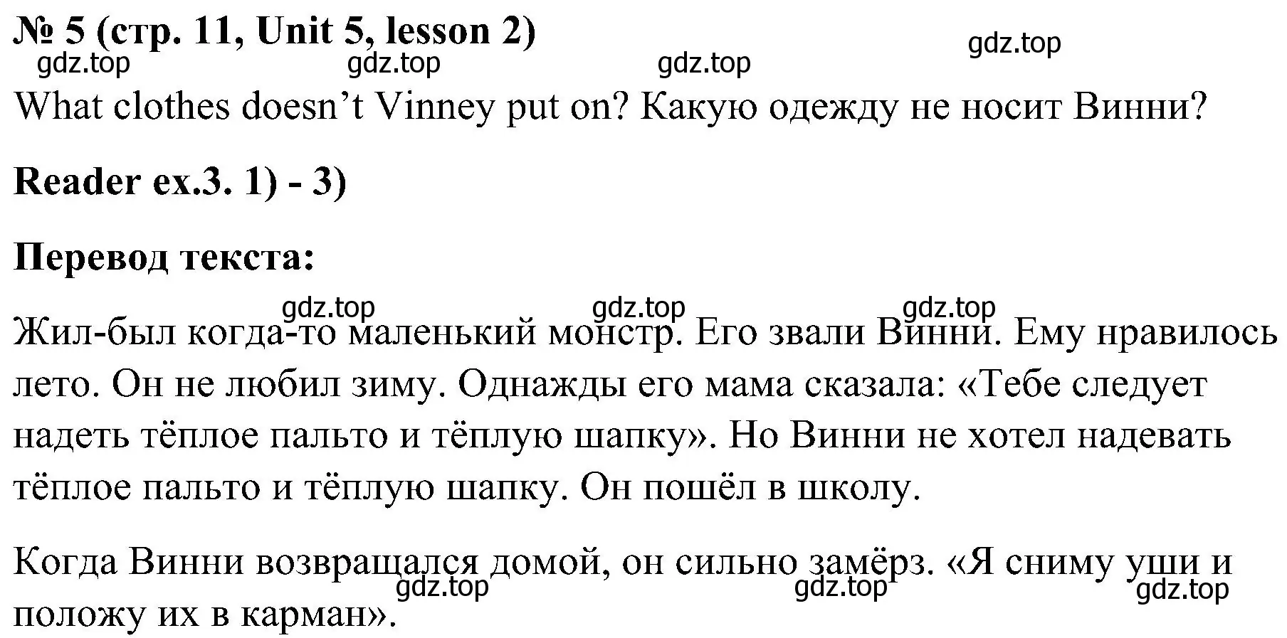 Решение номер 5 (страница 11) гдз по английскому языку 3 класс Кузовлев, Лапа, учебник 2 часть