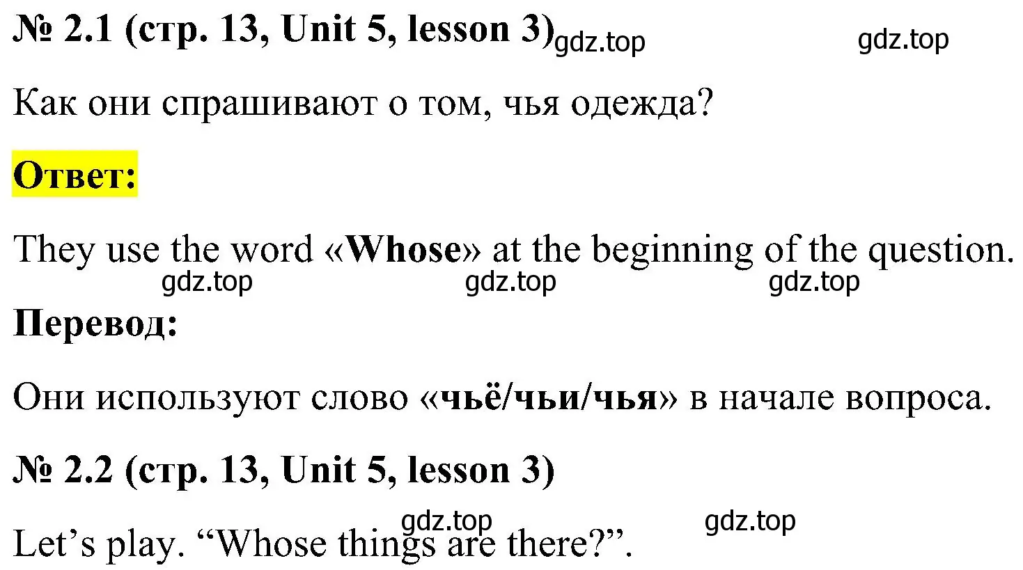 Решение номер 2 (страница 13) гдз по английскому языку 3 класс Кузовлев, Лапа, учебник 2 часть