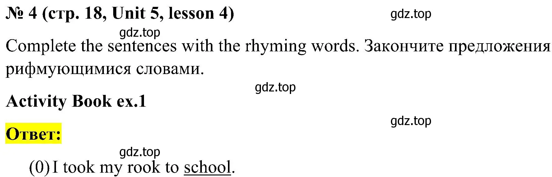 Решение номер 4 (страница 18) гдз по английскому языку 3 класс Кузовлев, Лапа, учебник 2 часть