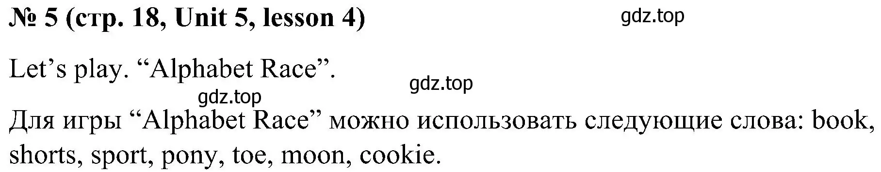 Решение номер 5 (страница 18) гдз по английскому языку 3 класс Кузовлев, Лапа, учебник 2 часть