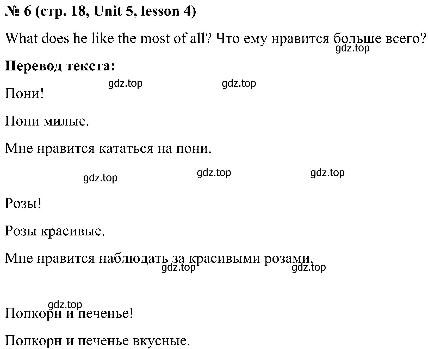 Решение номер 6 (страница 18) гдз по английскому языку 3 класс Кузовлев, Лапа, учебник 2 часть