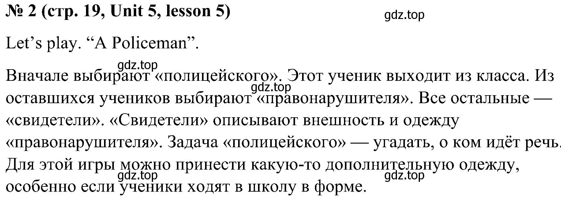 Решение номер 2 (страница 19) гдз по английскому языку 3 класс Кузовлев, Лапа, учебник 2 часть