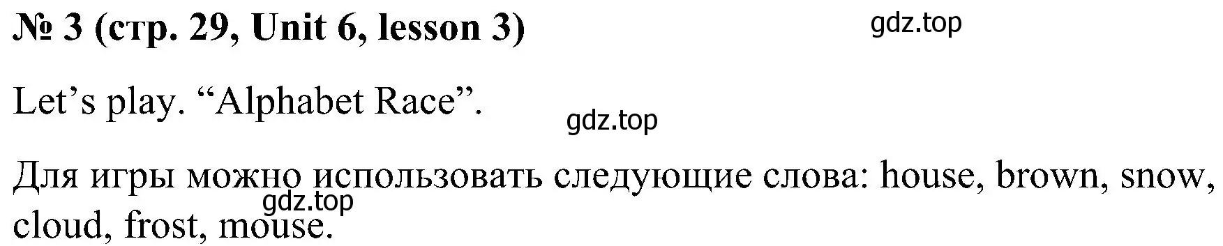 Решение номер 3 (страница 29) гдз по английскому языку 3 класс Кузовлев, Лапа, учебник 2 часть